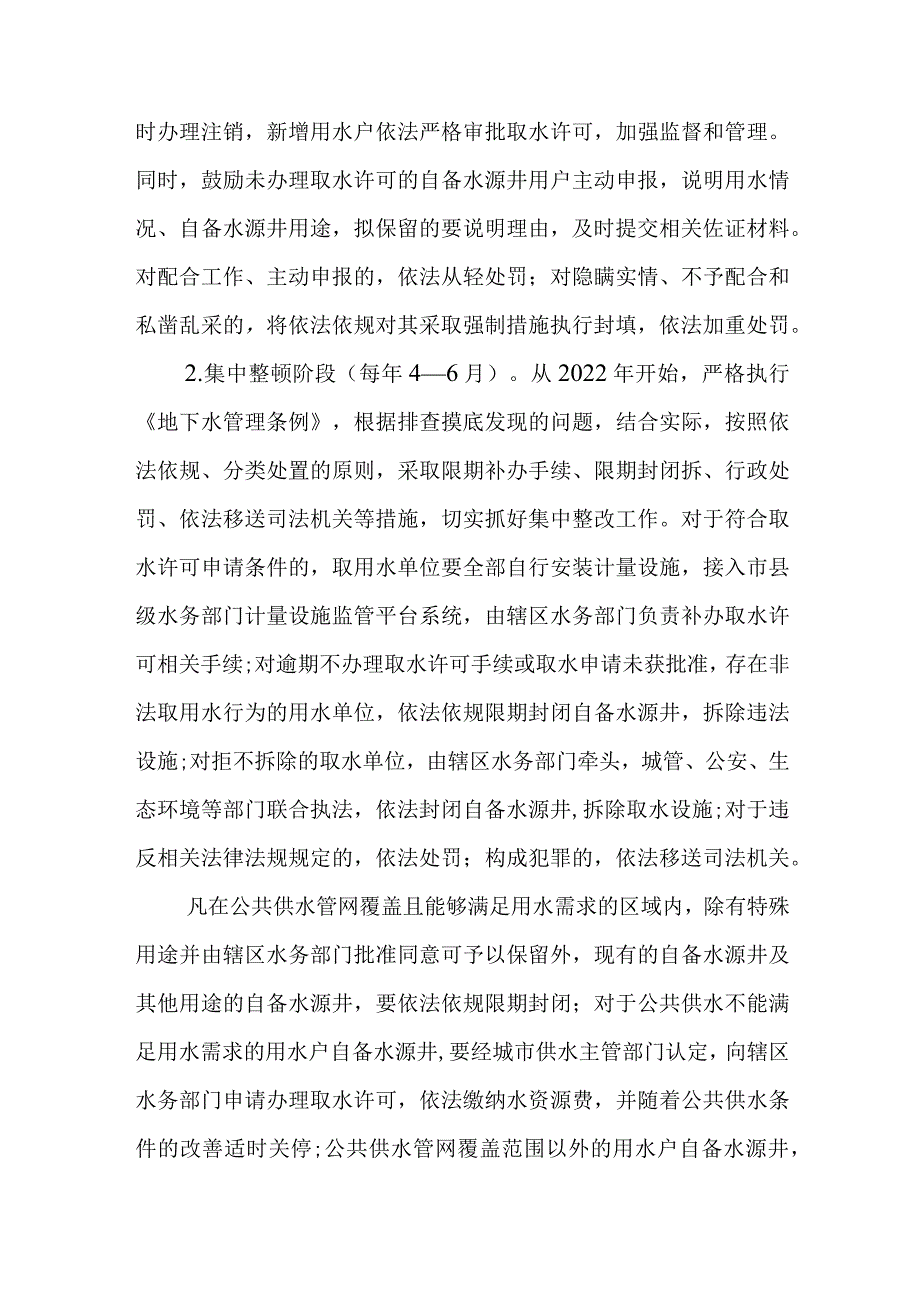 关于常态化管控盗采地下水资源工作方案.docx_第3页