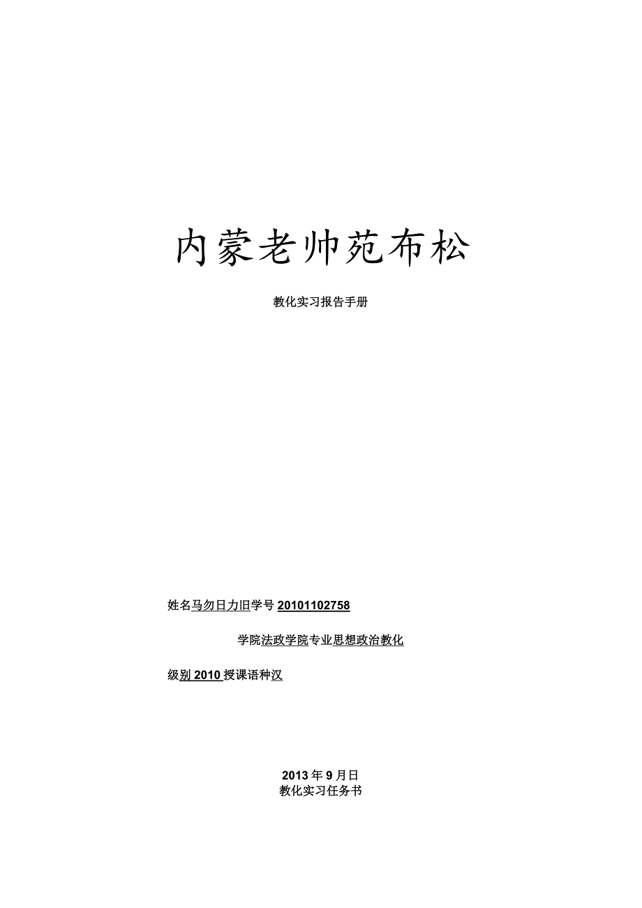 教育实习报告手册.docx_第1页
