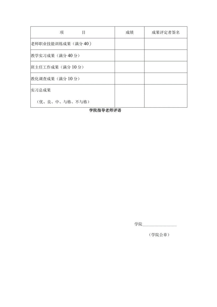 教育实习报告手册.docx_第3页