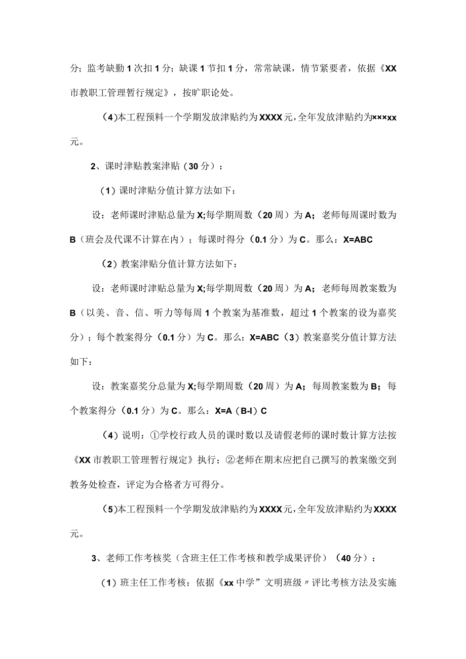 教职工绩效考核实施细则.docx_第3页