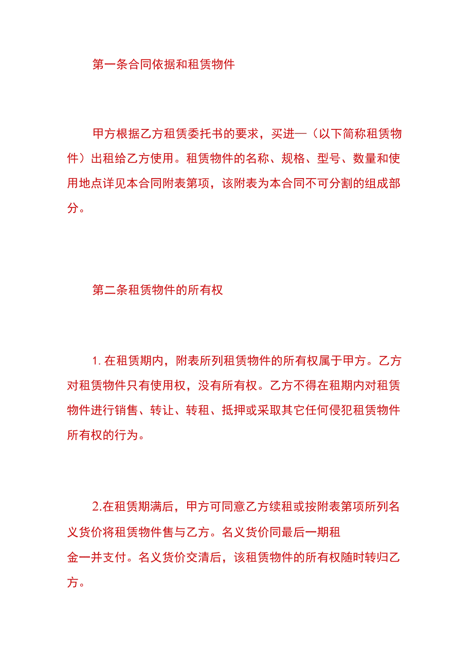 租赁设备协议书模板.docx_第2页