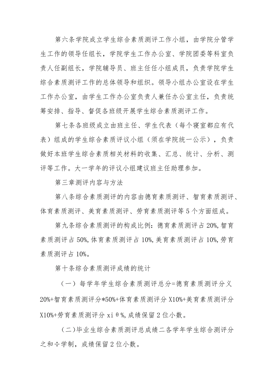 学院学生综合素质测评实施细则.docx_第2页