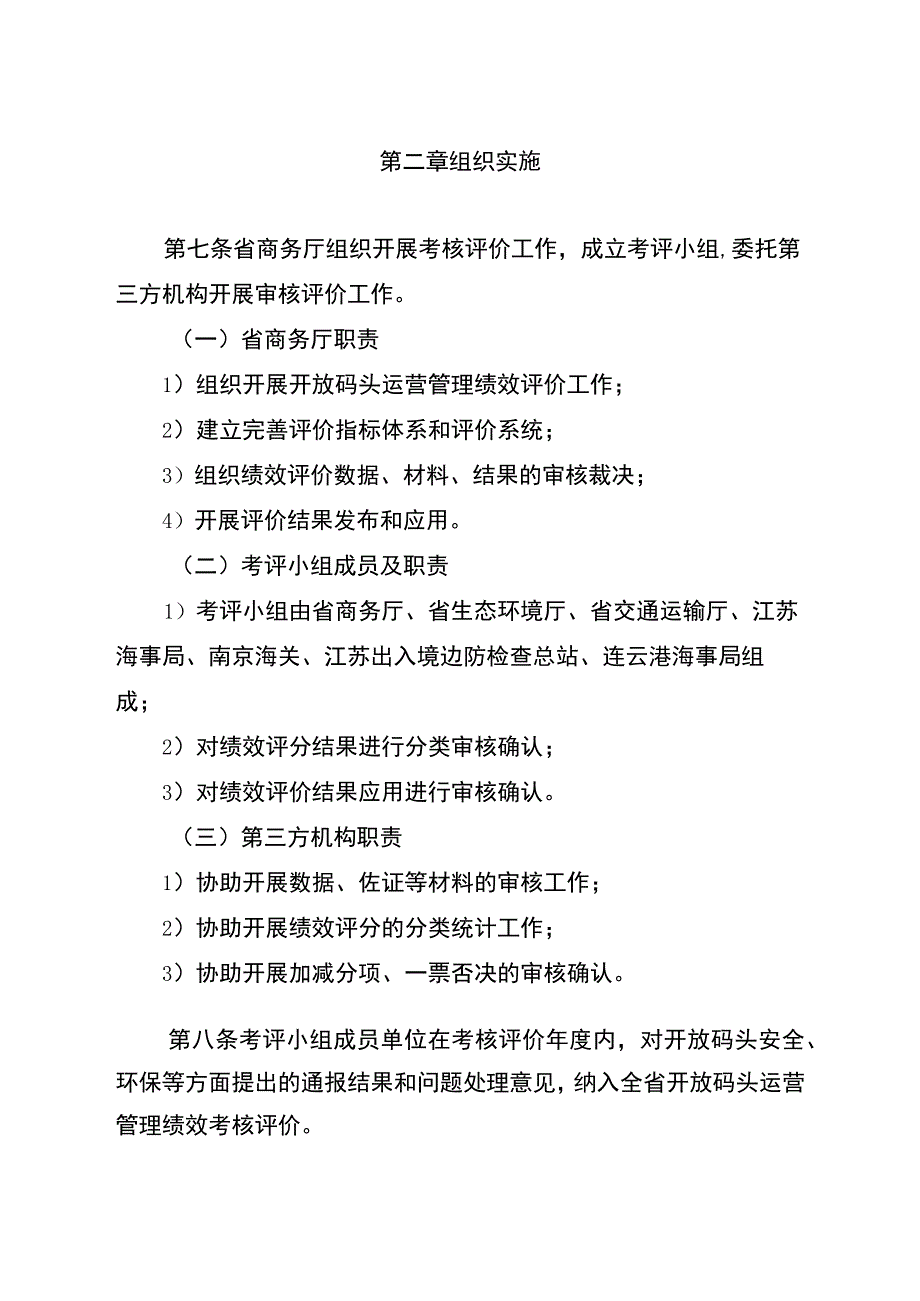 江苏省开放码头运营管理绩效评价实施办法（试行）（征.docx_第2页