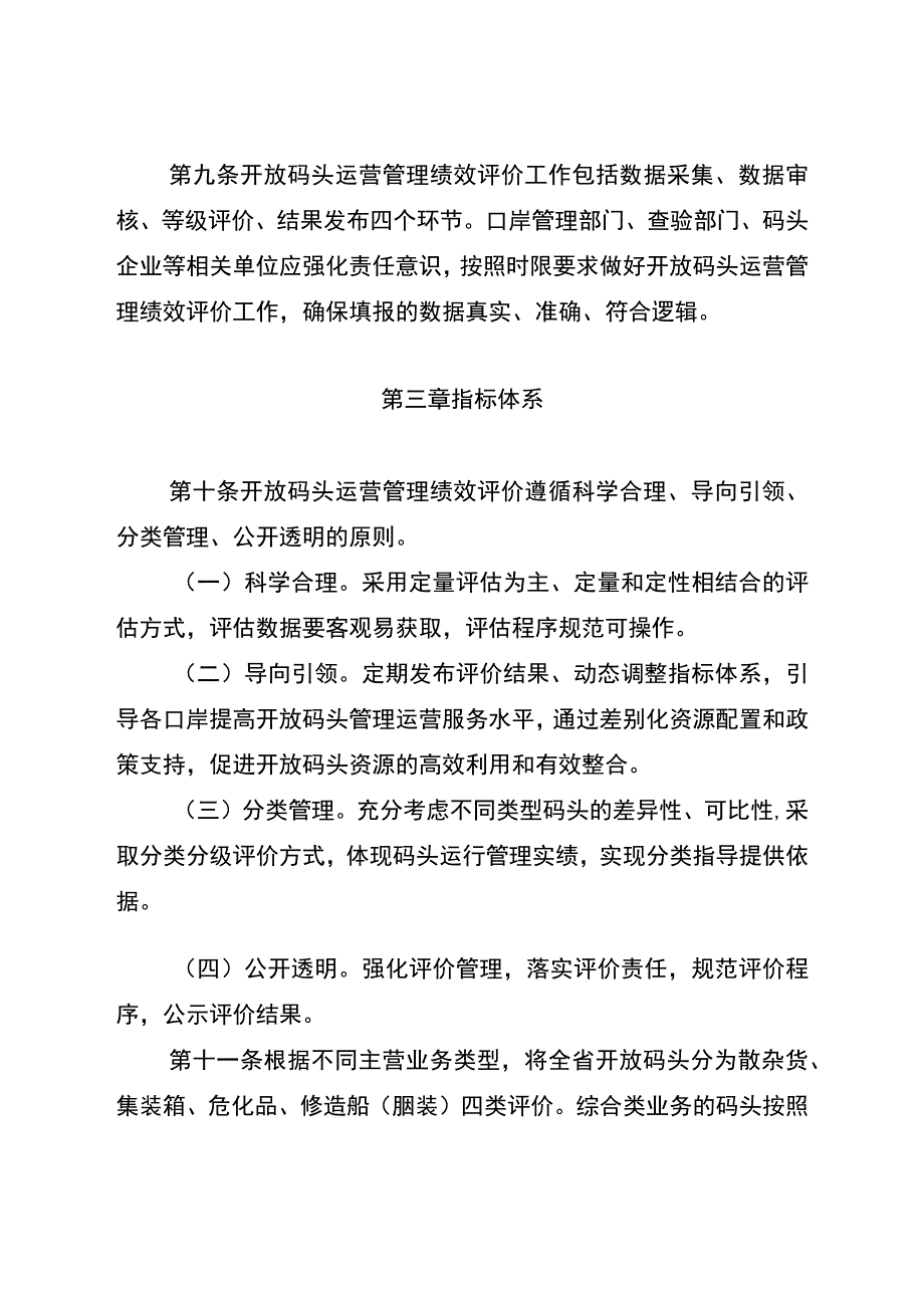 江苏省开放码头运营管理绩效评价实施办法（试行）（征.docx_第3页