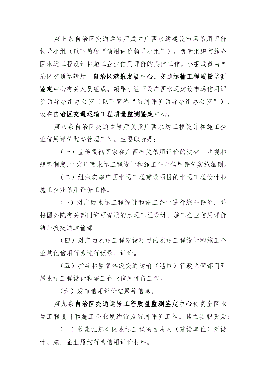 广西水运工程设计和施工企业信用评价实施细则（修订）.docx_第2页