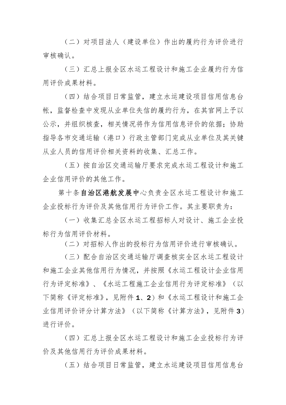 广西水运工程设计和施工企业信用评价实施细则（修订）.docx_第3页