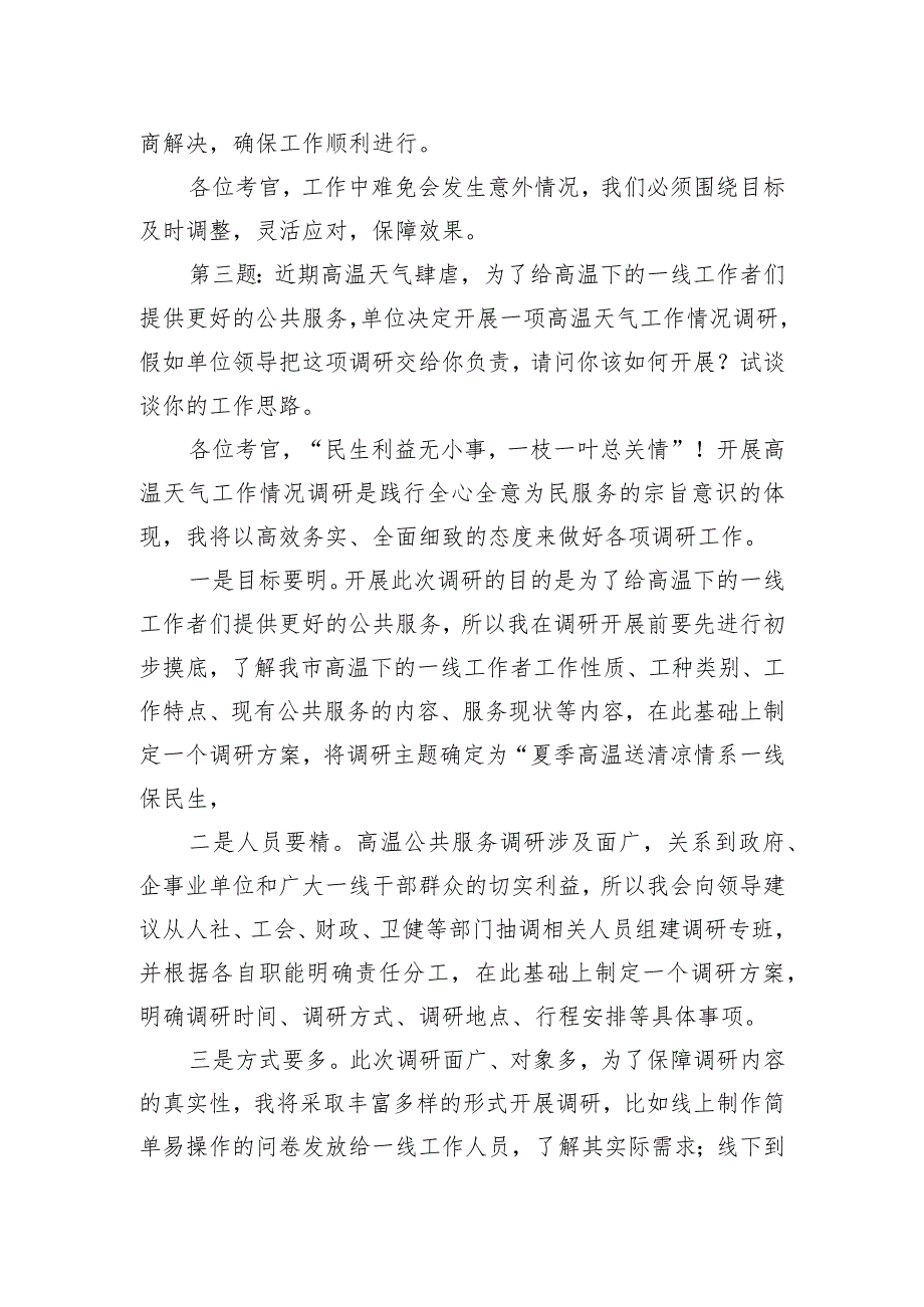 2022年8月27日四川省宜宾市遴选面试真题及解析.docx_第3页