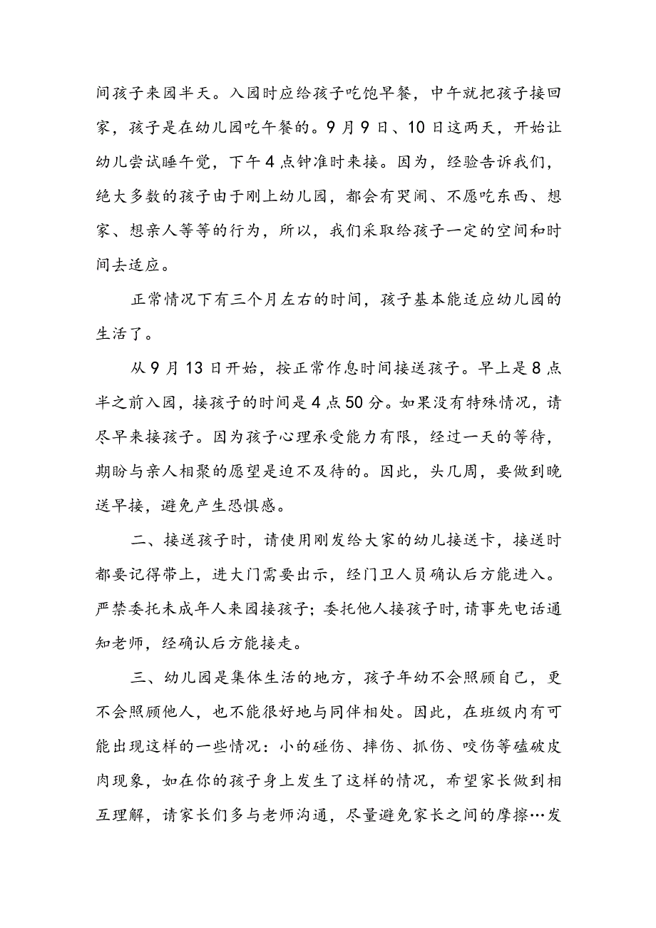 最新幼儿园开学典礼讲话稿5篇.docx_第3页