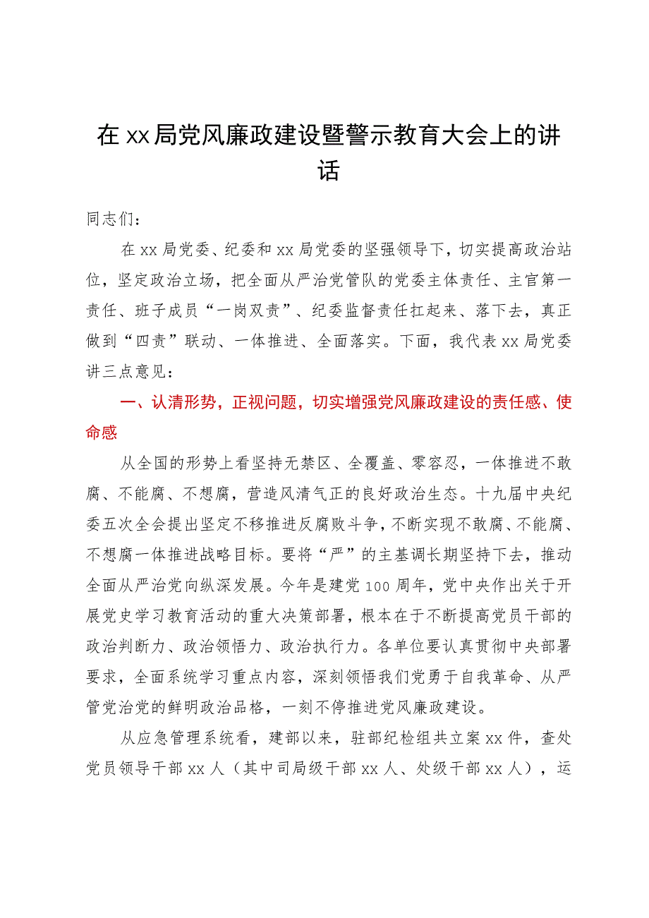 在xx局党风廉政建设暨警示教育大会上的讲话.docx_第1页