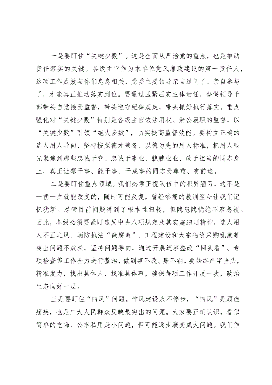 在xx局党风廉政建设暨警示教育大会上的讲话.docx_第3页