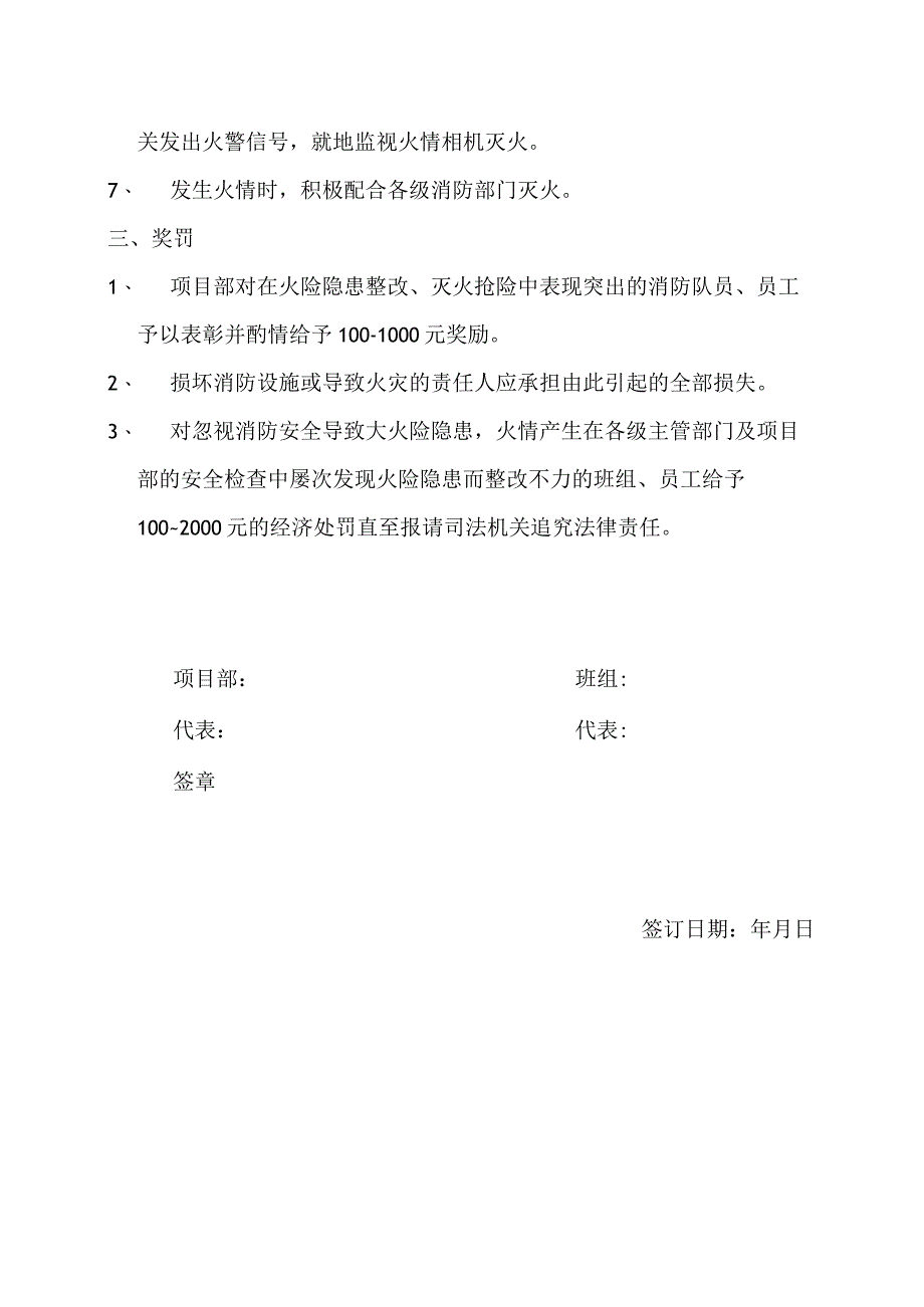 项目部消防安全责任书（中天）范文.docx_第2页