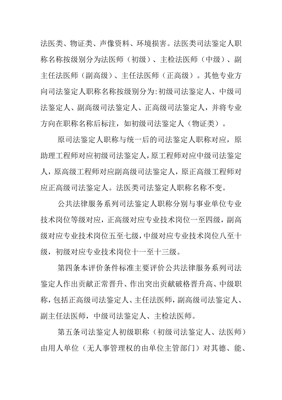 甘肃省公共法律服务系列司法鉴定人专业职称评价条件标准.docx_第2页