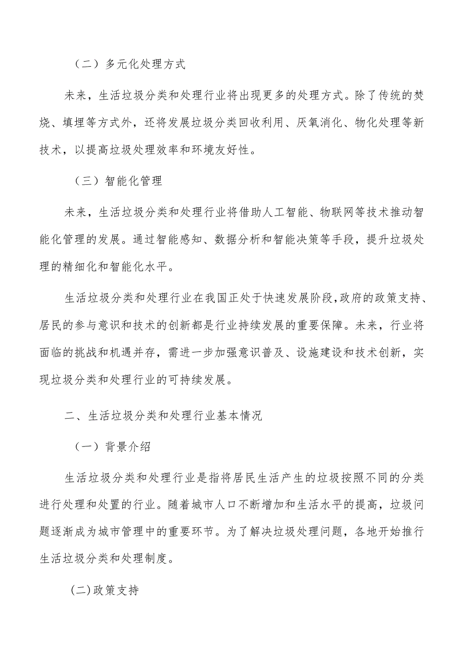 完善垃圾渗滤液处理设施实施路径及方案.docx_第2页