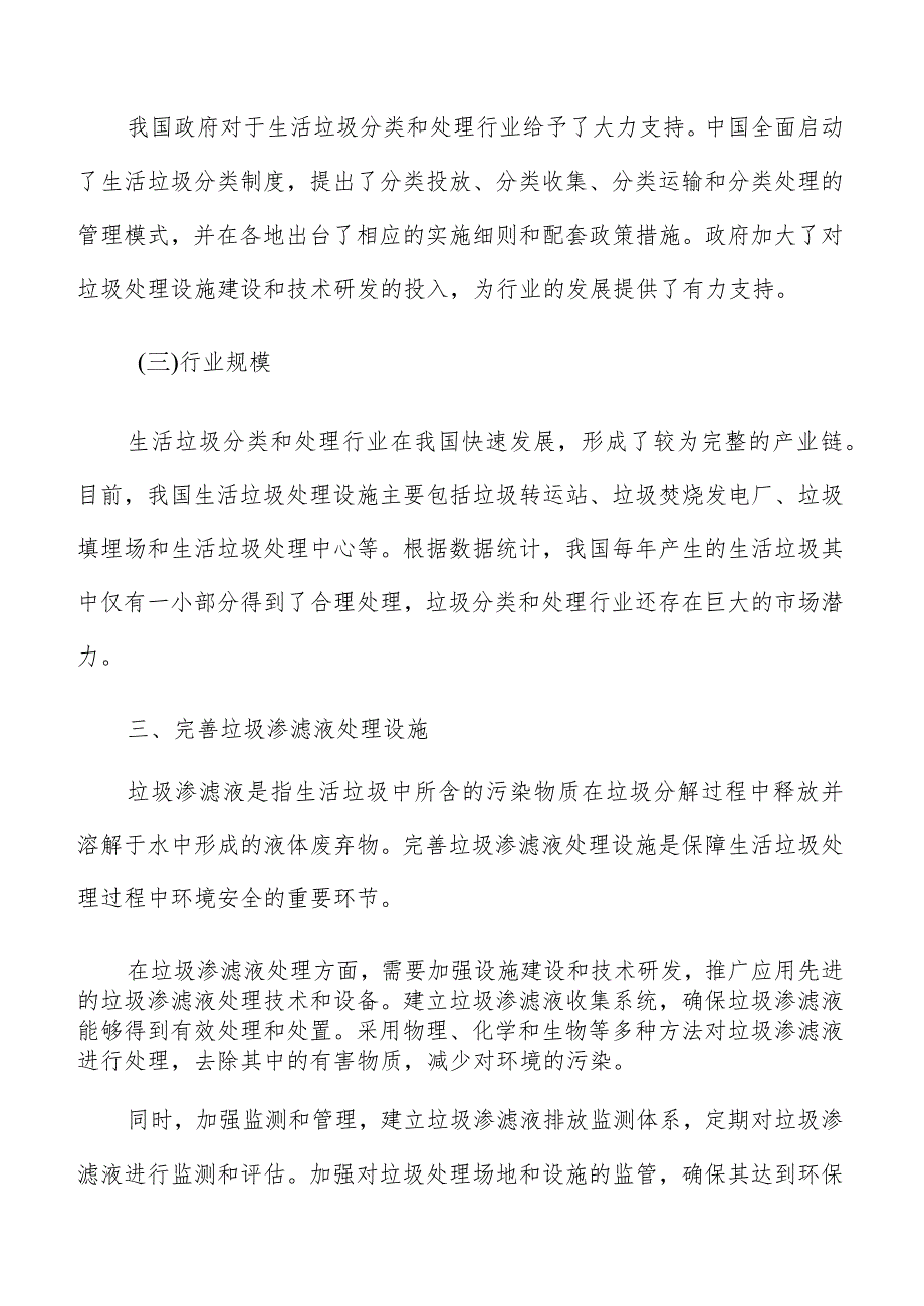 完善垃圾渗滤液处理设施实施路径及方案.docx_第3页