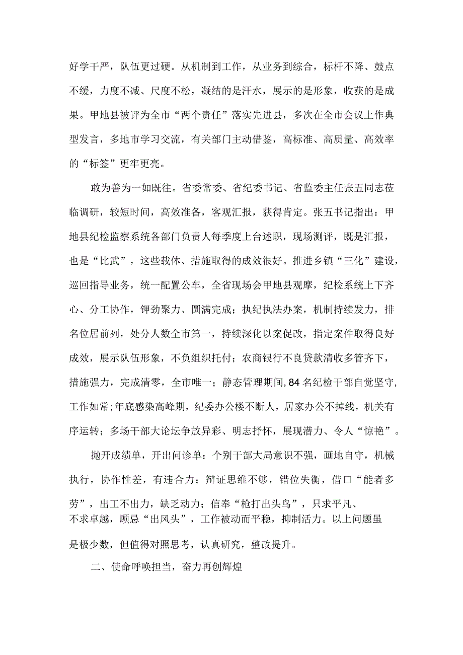 县纪委书记全县纪检监察系统表彰动员大会讲话稿.docx_第2页