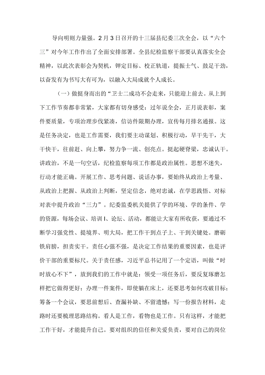 县纪委书记全县纪检监察系统表彰动员大会讲话稿.docx_第3页