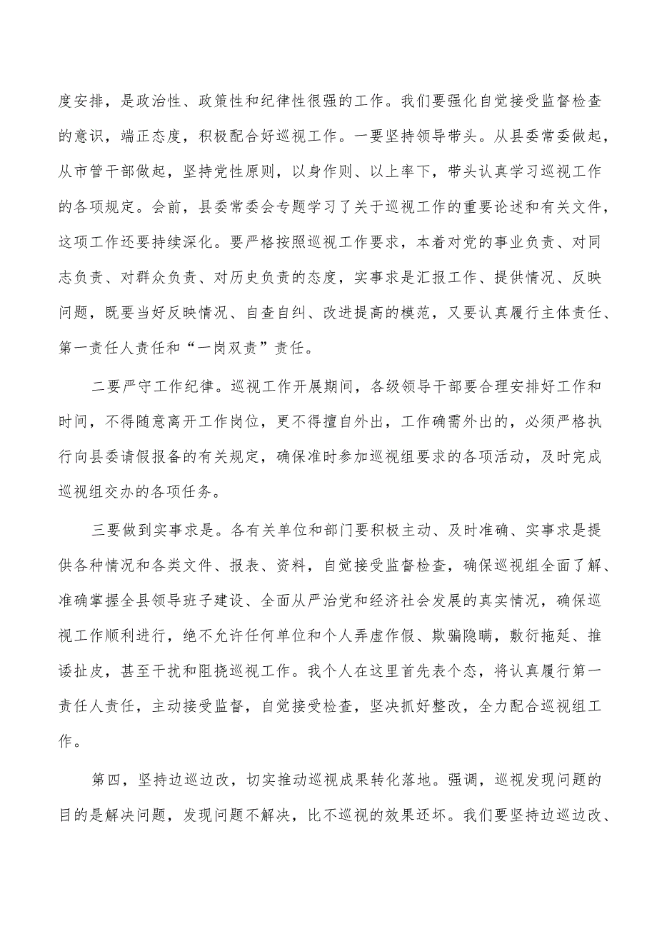 检查组进驻动员会上的表态发言.docx_第3页