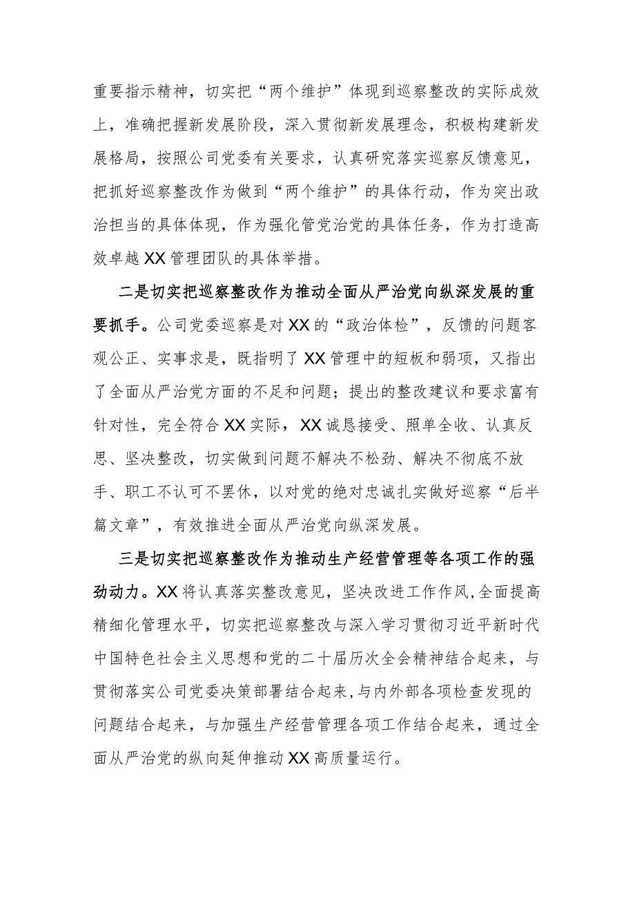 国企党支部书记在公司党委巡察整改反馈会上的表态发言.docx_第2页