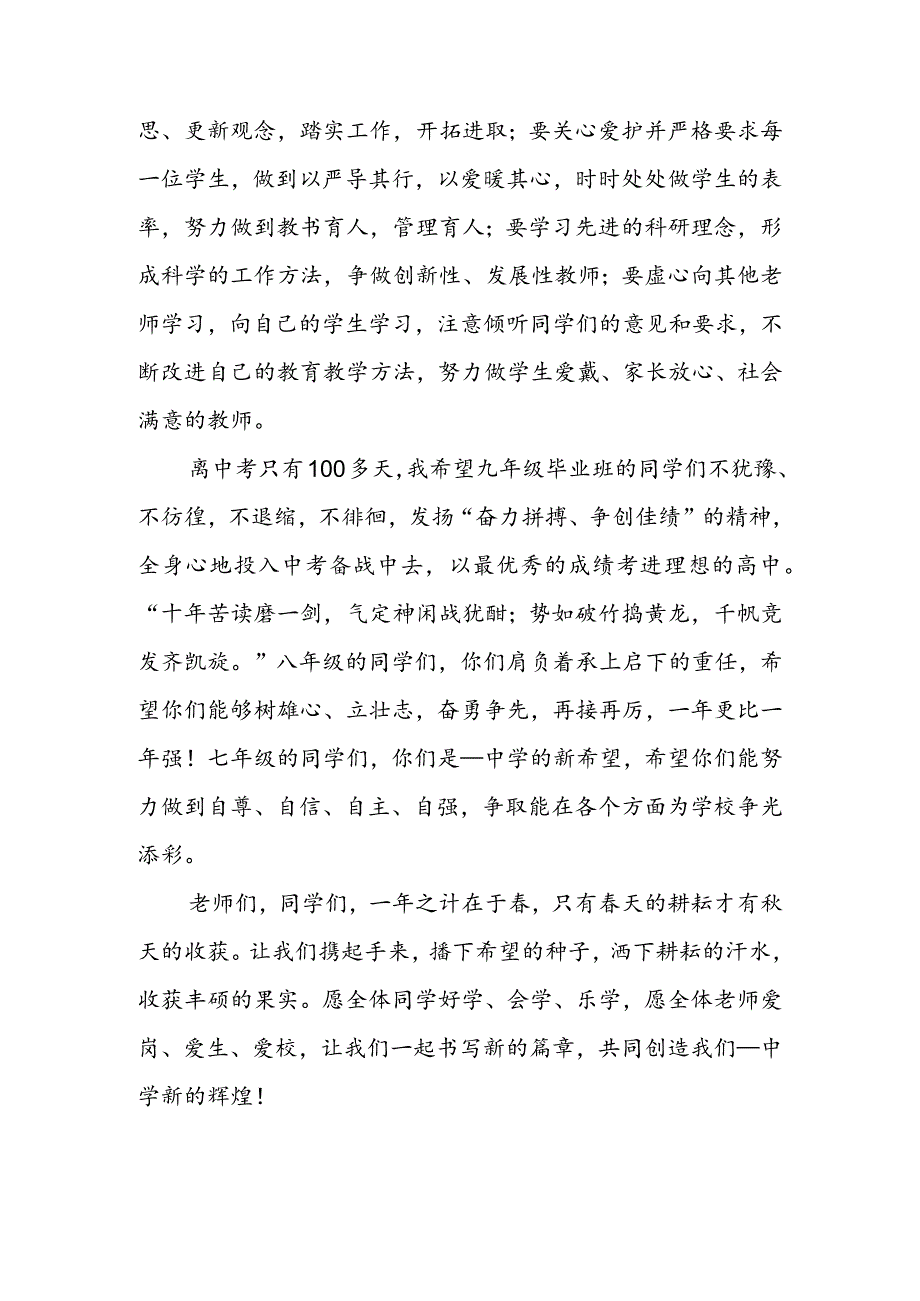 春季开学书面讲话稿文本七篇2023.docx_第3页