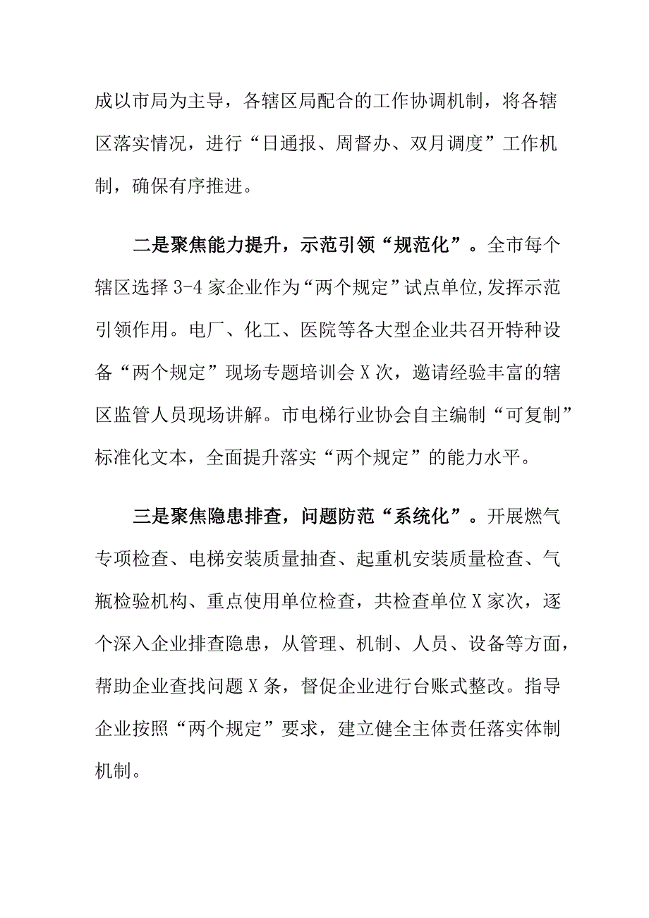 X市场监管部门推进特种设备监管两个规定落实工作新亮点.docx_第2页