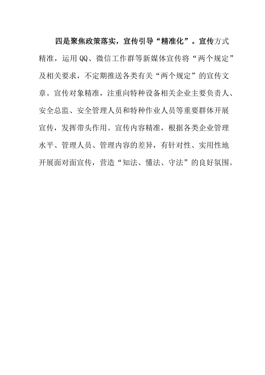 X市场监管部门推进特种设备监管两个规定落实工作新亮点.docx_第3页