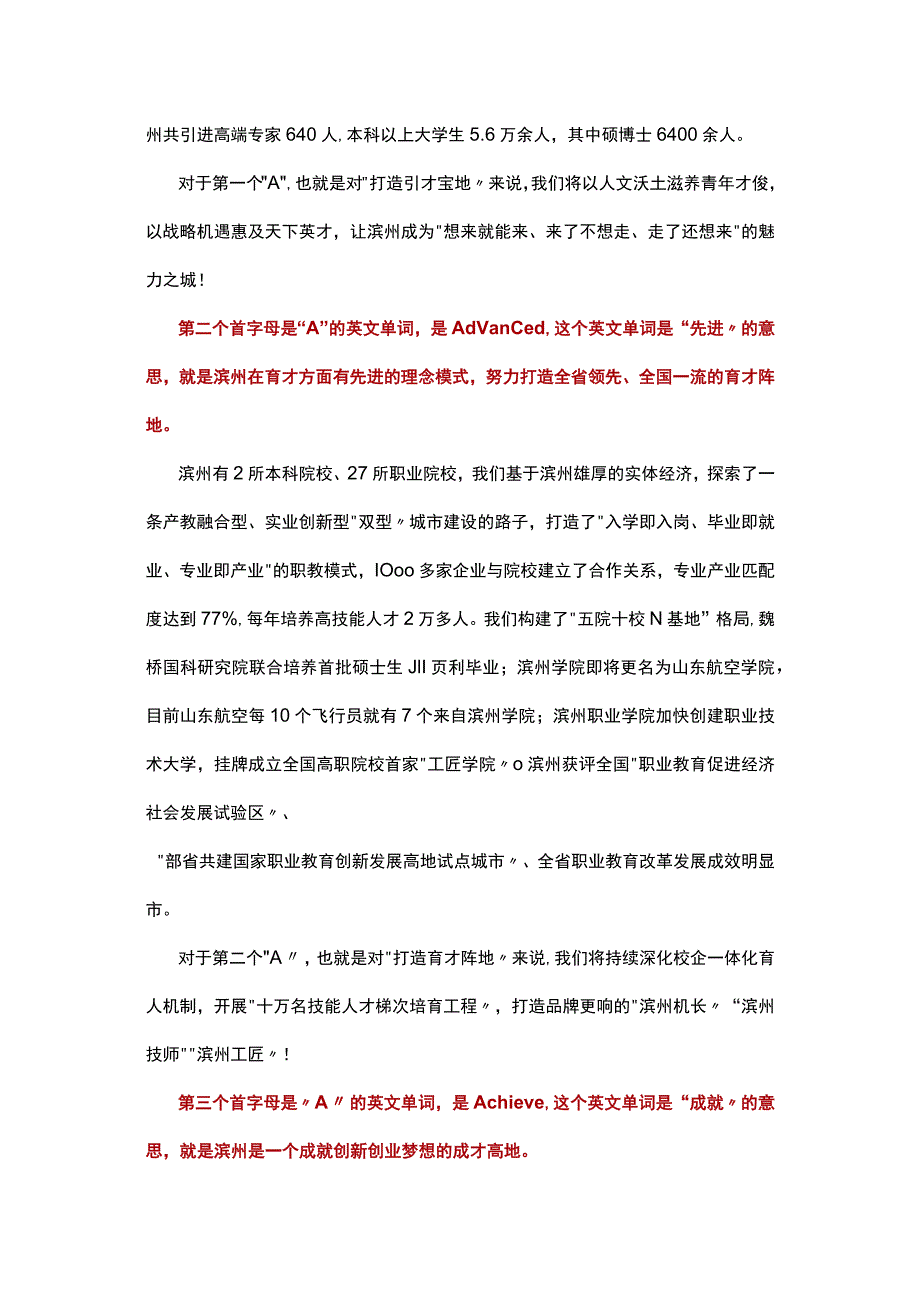 在第四届滨州人才节暨山东高校滨州行启动仪式上的主旨讲话.docx_第3页