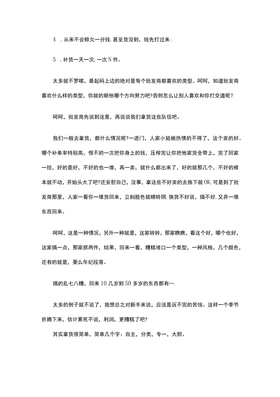 23.服装店应对批发商的技巧 你是否知道？.docx_第2页