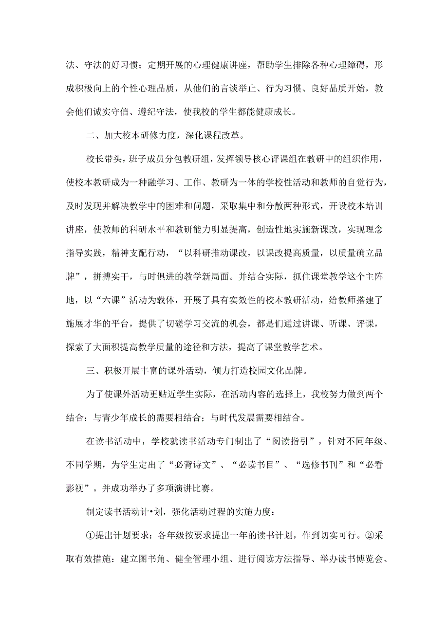 浅谈教导处抓教学质量的做法.docx_第2页