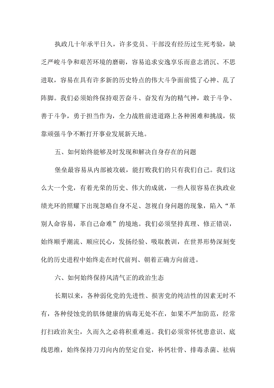 大学生读论党的自我革命个人心得体会 （合计5份）.docx_第3页