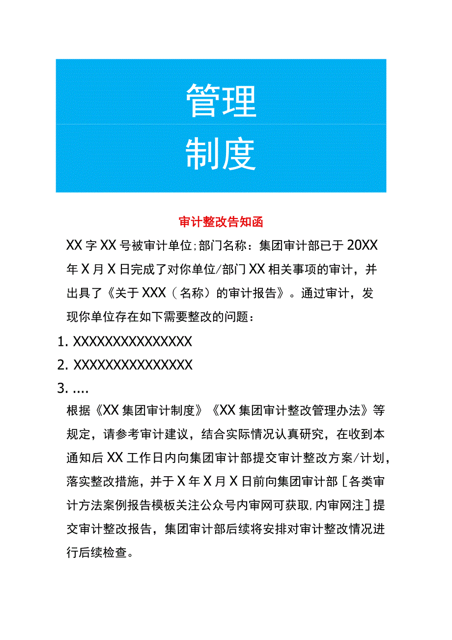 公司审计整改告知函.docx_第1页