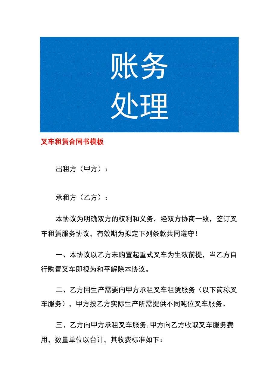 叉车租赁合同书模板.docx_第1页