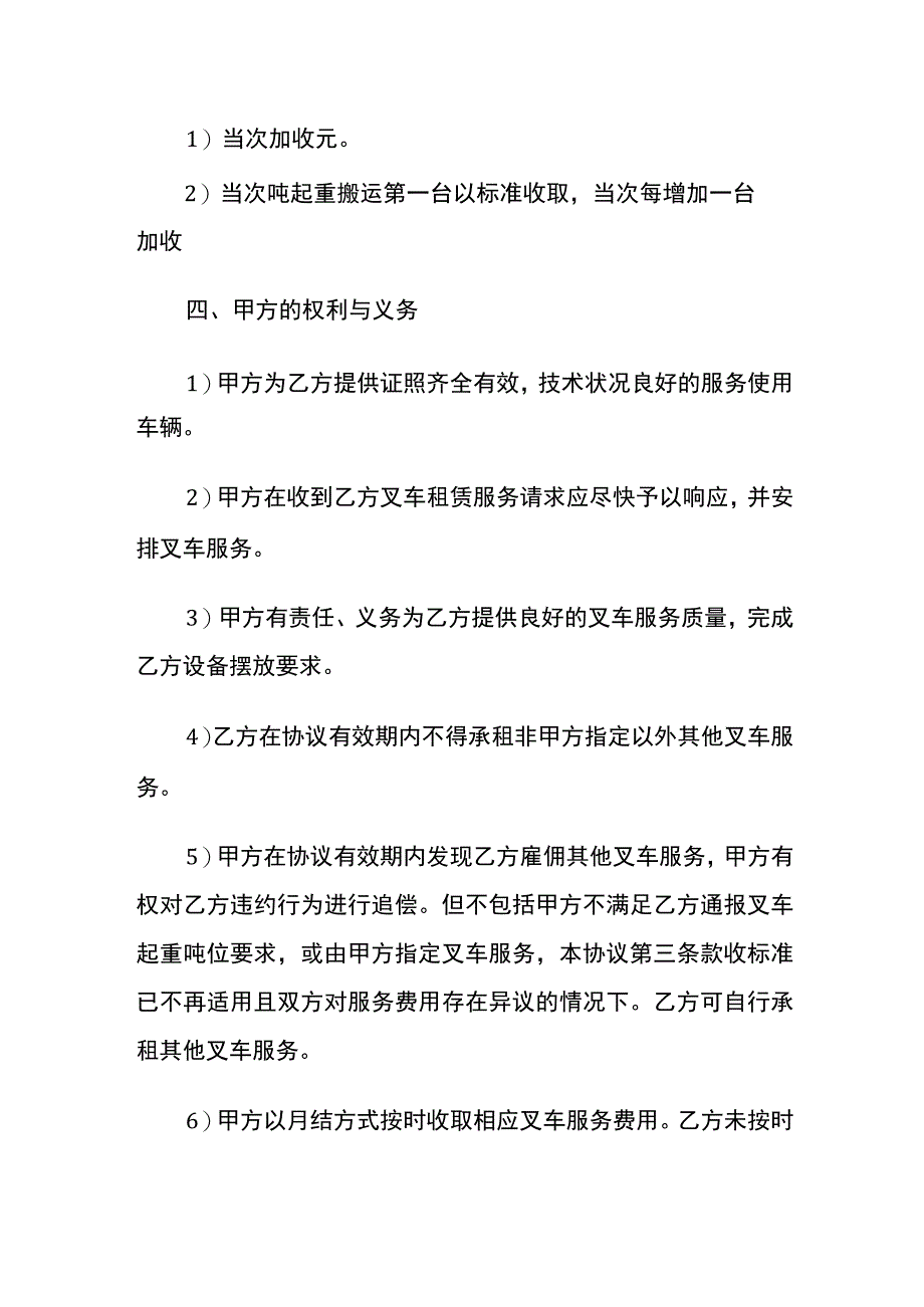 叉车租赁合同书模板.docx_第2页