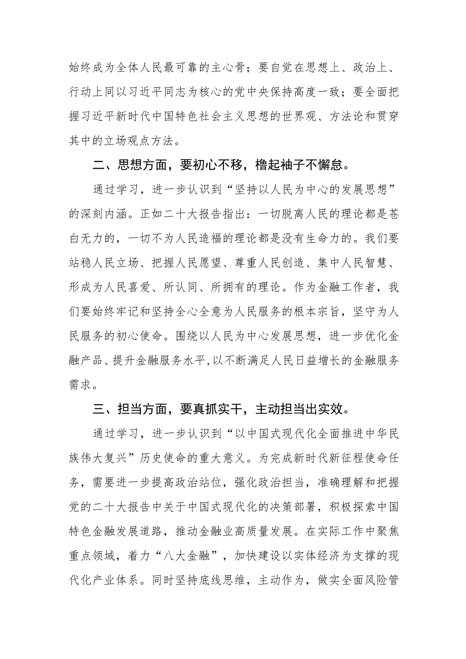 邮政储蓄银行人事部2023年主题教育心得体会.docx_第2页