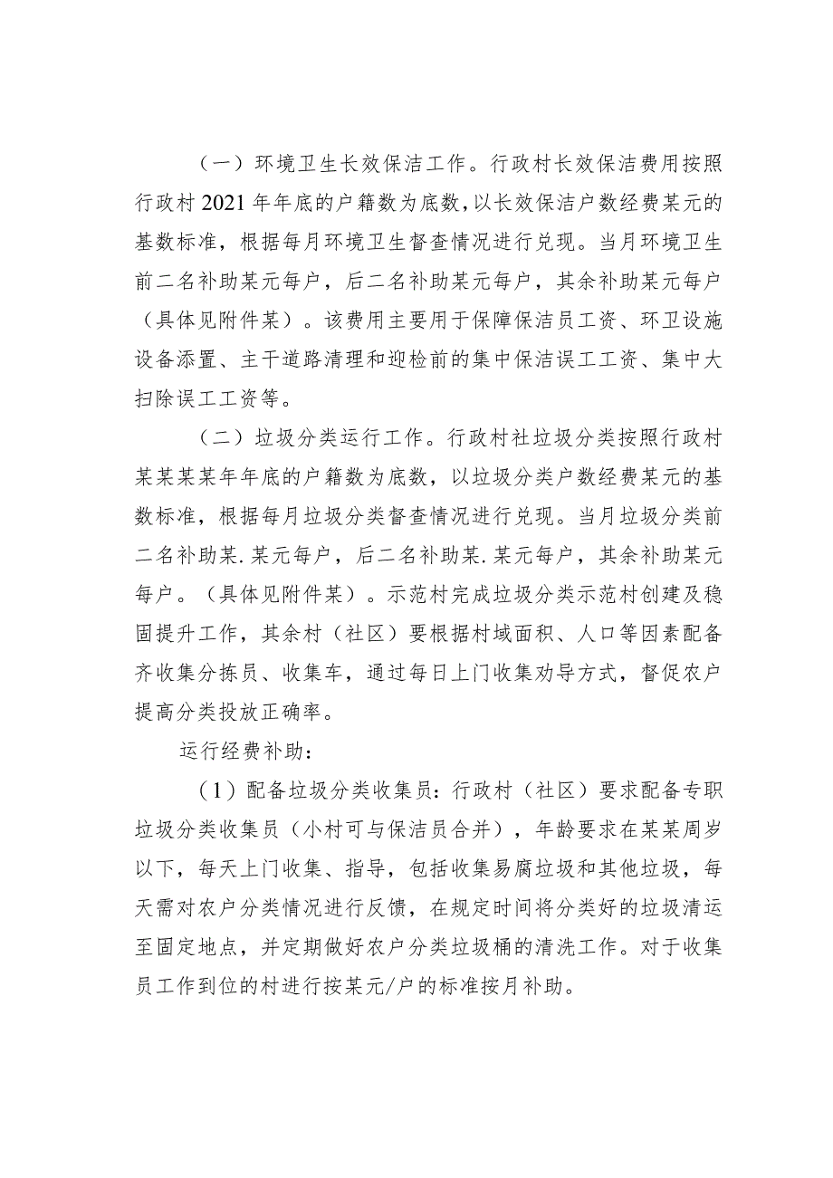 某某镇2022 年度农村人居环境工作考核管理办法.docx_第3页