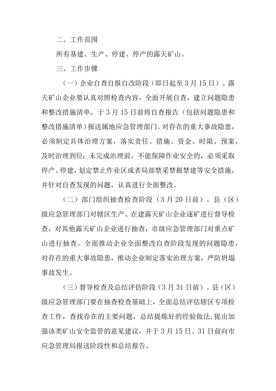 2023年露天矿山安全隐患大排查大整治工作方案.docx_第2页