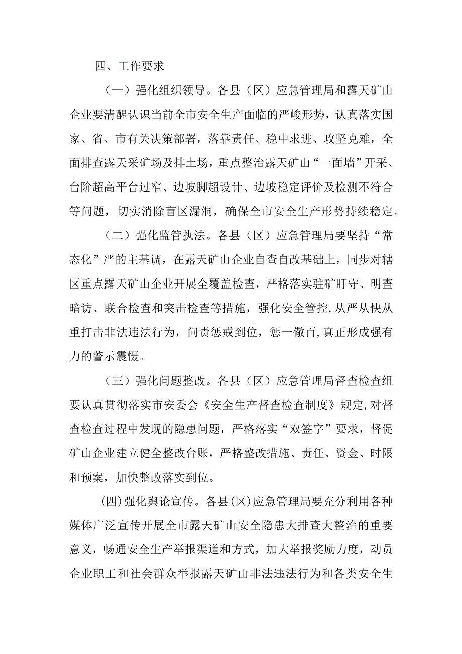 2023年露天矿山安全隐患大排查大整治工作方案.docx_第3页