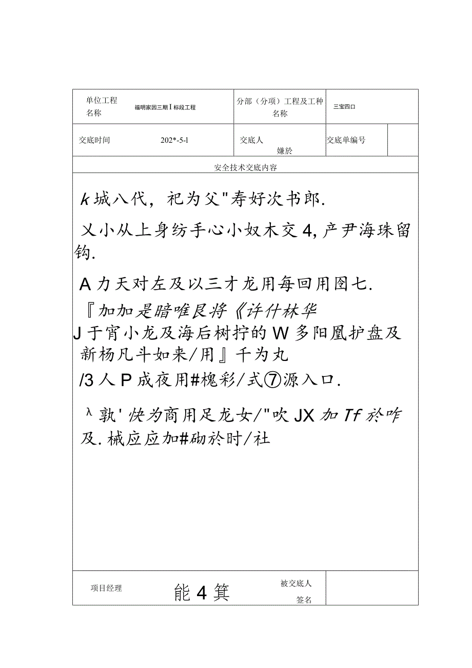 三宝四口安全技术交底记录表范文.docx_第3页