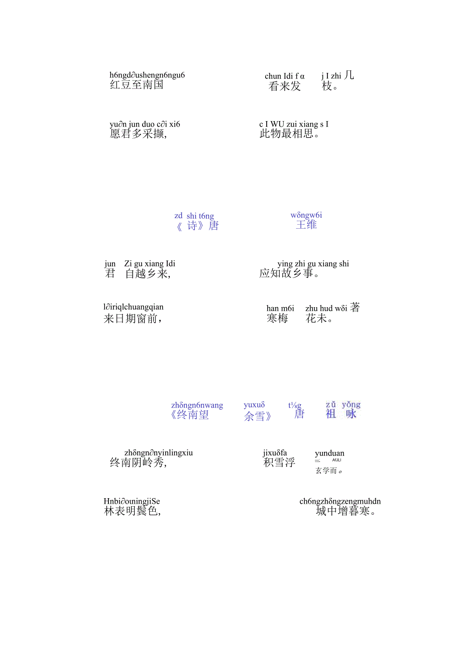 唐诗三百首带拼音修正版.docx_第3页