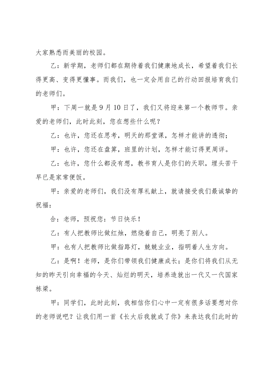 关于教师节广播稿范文600字（15篇）.docx_第2页