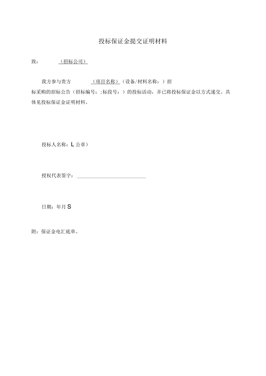 企业简介及投标人情况表47(2023年).docx_第1页