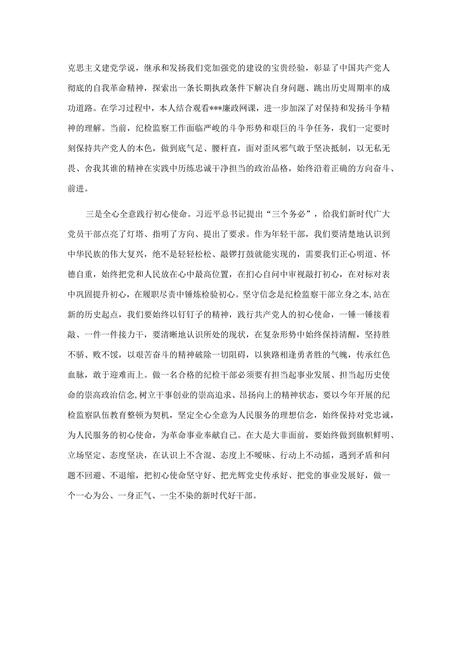 理论学习中心组学习《著作选读》第一卷、第二卷研讨交流发言提纲.docx_第2页