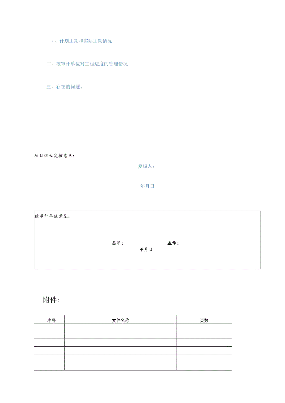 竣工财务决算审计工作底稿工程进度控制情况.docx_第2页