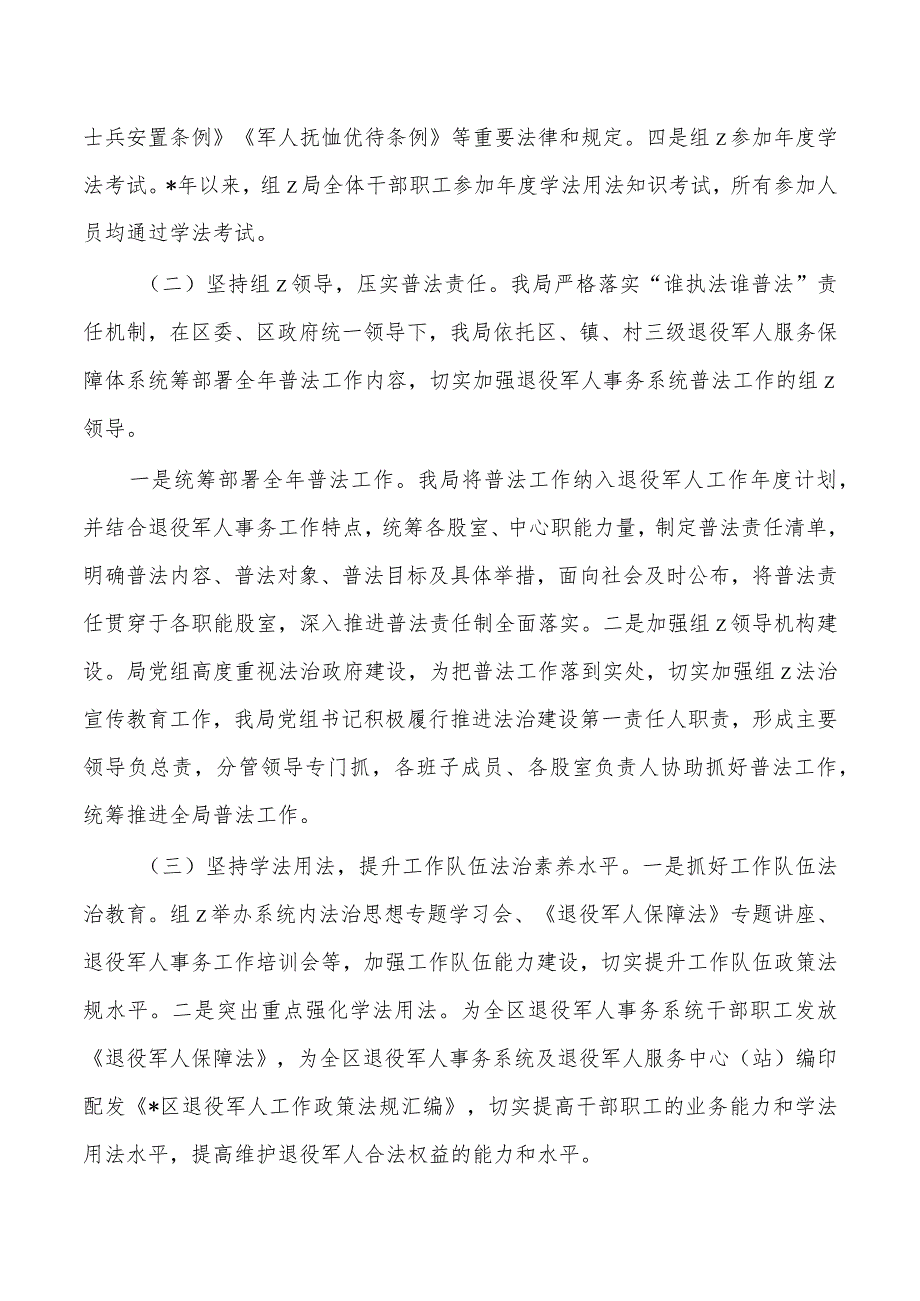 退役落实普法责任制总结.docx_第2页