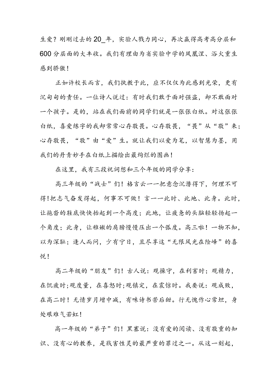 开学典礼教师代表讲话发言5分钟八篇.docx_第2页