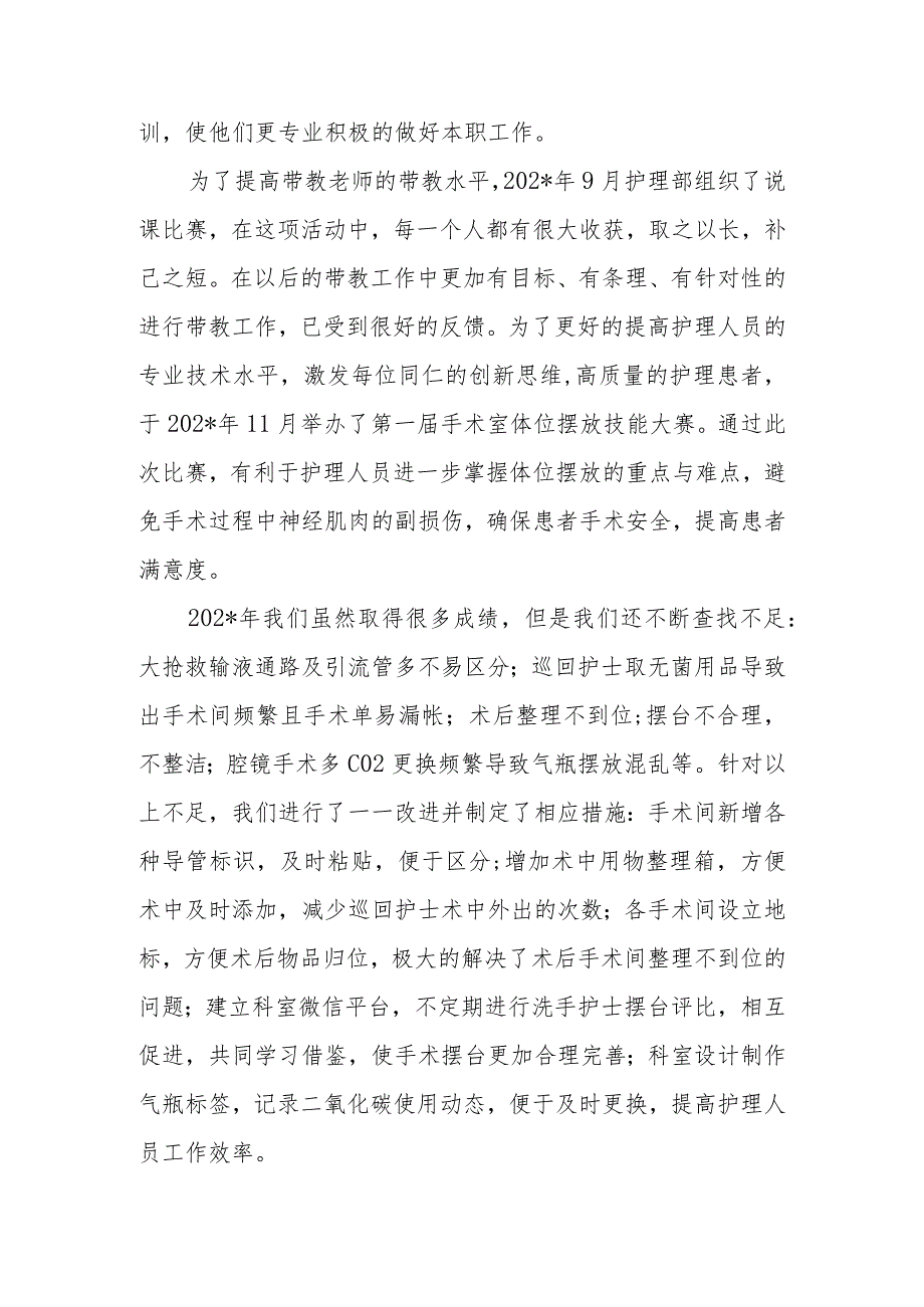 手术室优秀护理团队先进事迹材料.docx_第3页