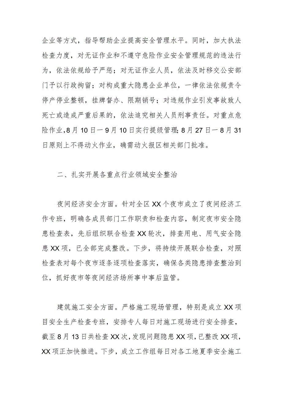 在全市夏季安全生产集中攻坚月活动视频调度推进会议上的发言.docx_第2页