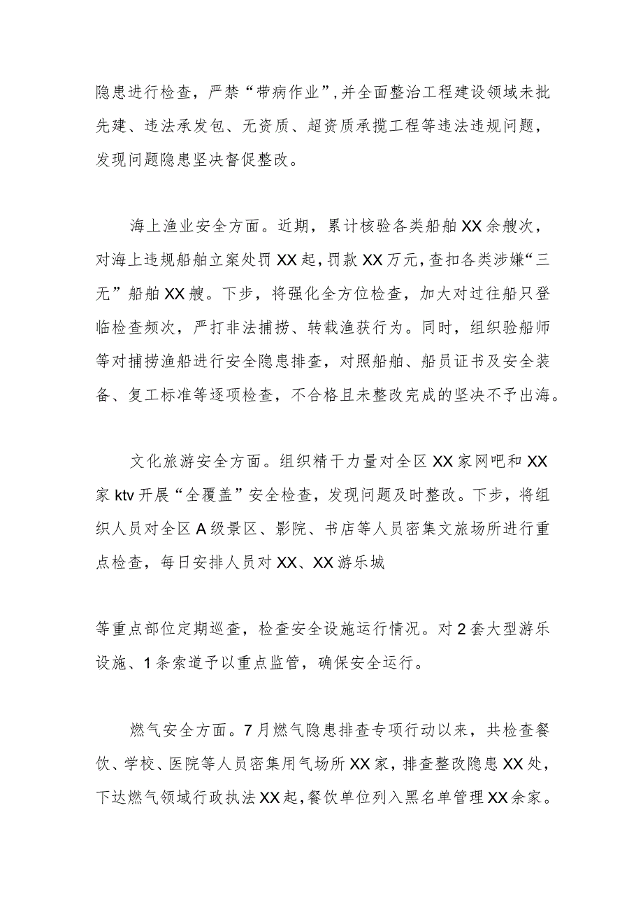 在全市夏季安全生产集中攻坚月活动视频调度推进会议上的发言.docx_第3页