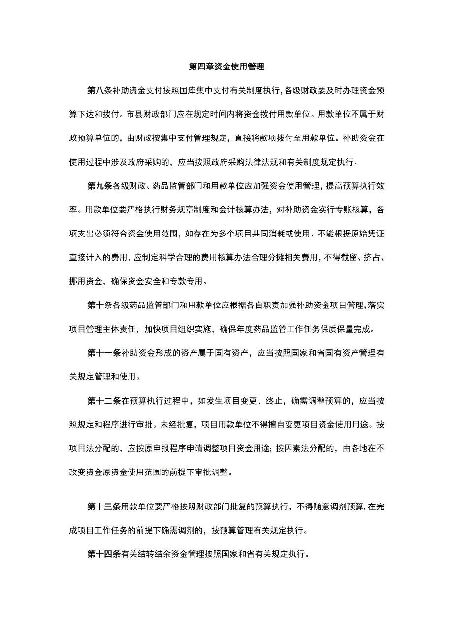 广东省省级财政药品监管补助资金管理办法.docx_第3页