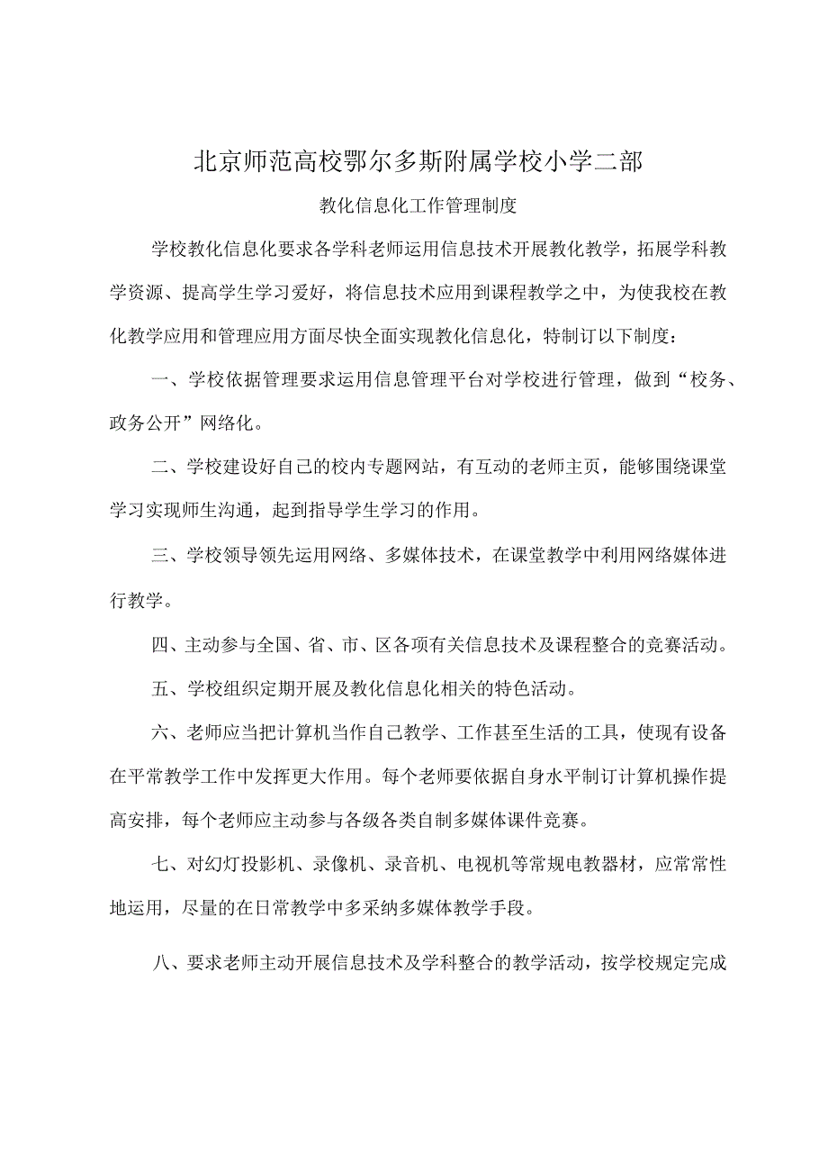 教育信息化工作管理制度.docx_第1页