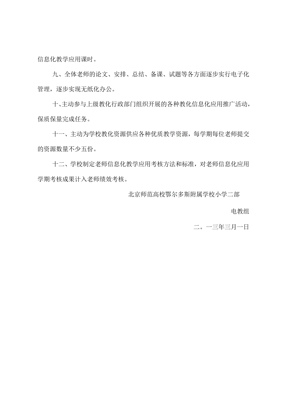 教育信息化工作管理制度.docx_第2页